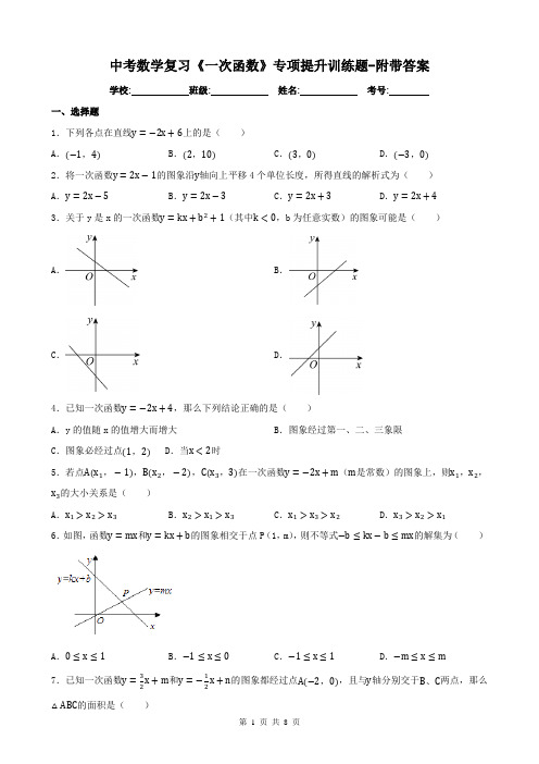 中考数学复习《一次函数》专项提升训练题-附带答案