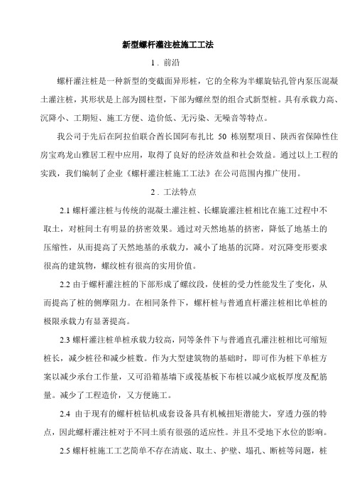 螺杆桩工法