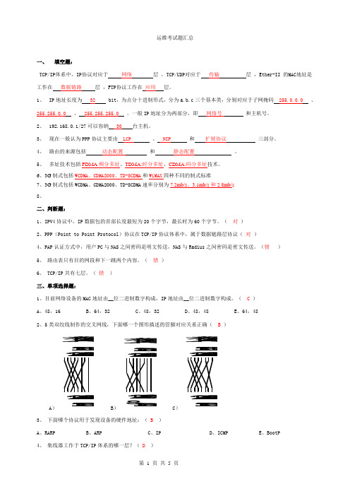 运维考试题汇总
