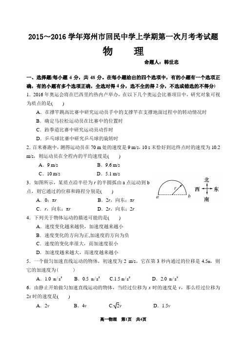 高一上 2015～2016学年上学期第一次月考考试题 本部