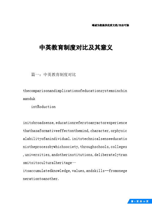 中英教育制度对比及其意义