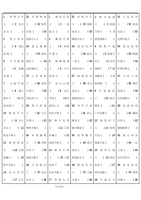 错别字大全练习(附答案)