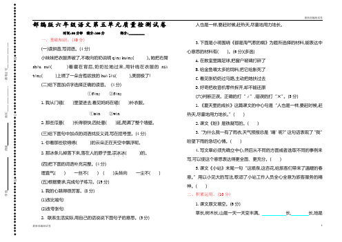 (部编本)2020年人教版小学小学六年级语文第五单元质量检测试卷及参考答案