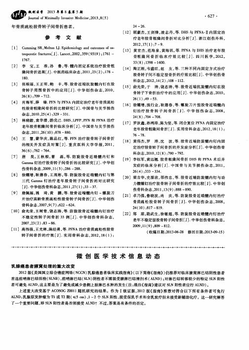 乳腺癌患者腋窝处理的重大改变