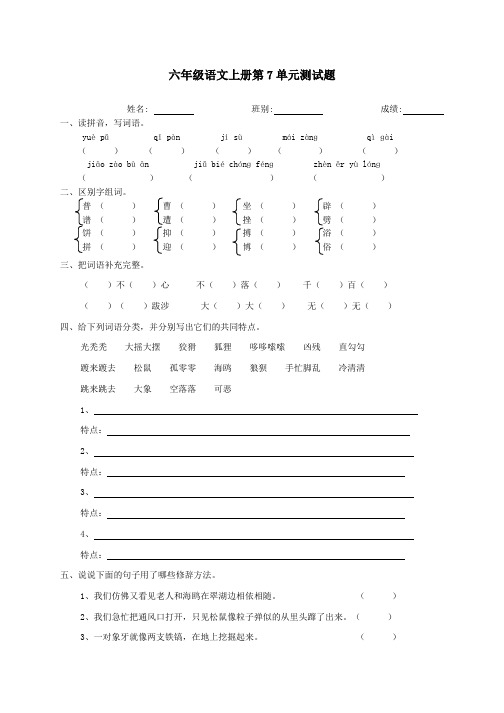 人教版语文六年级上册第七单元试卷及答案、小学语文调整句子顺序