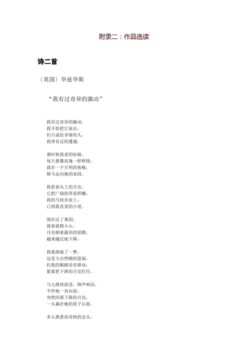 附录二作品选读