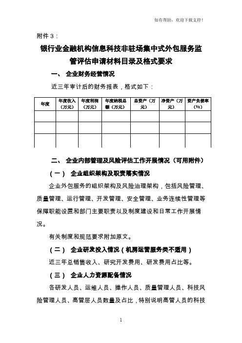 非驻场集中式外包安全评估管理规范