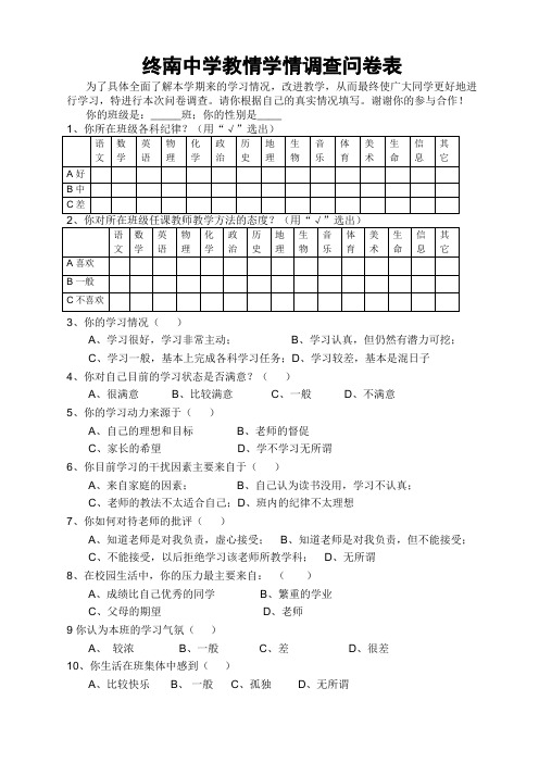 学情调查