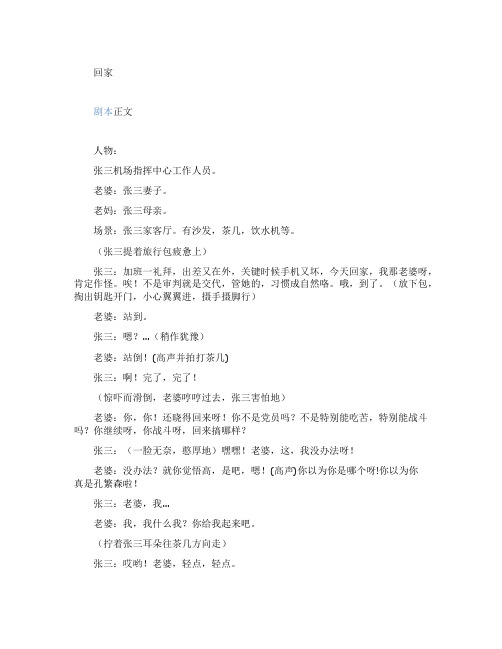 回家感人小品剧本