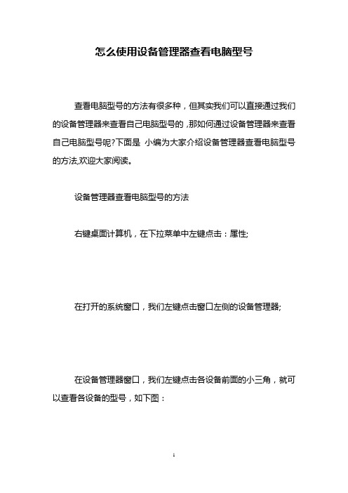 怎么使用设备管理器查看电脑型号