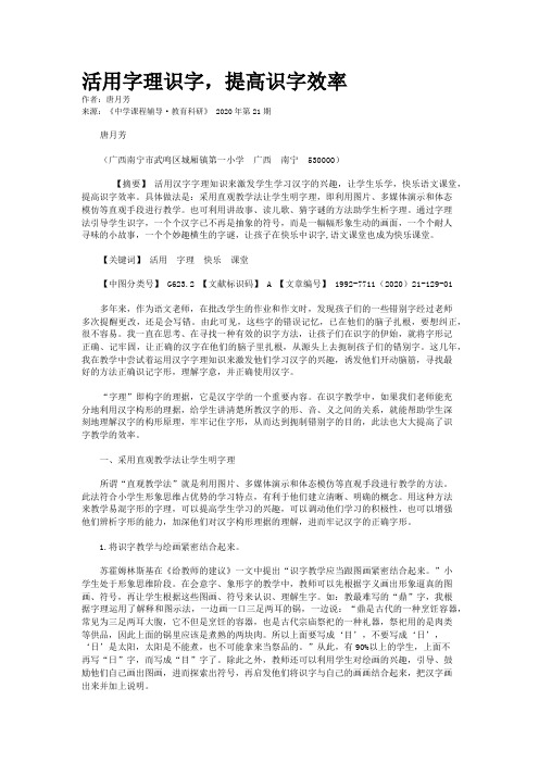 活用字理识字,提高识字效率