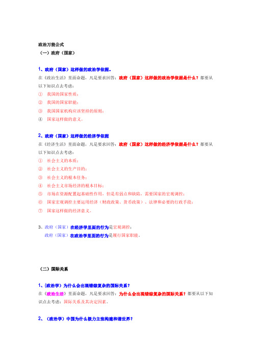 政治万能公式