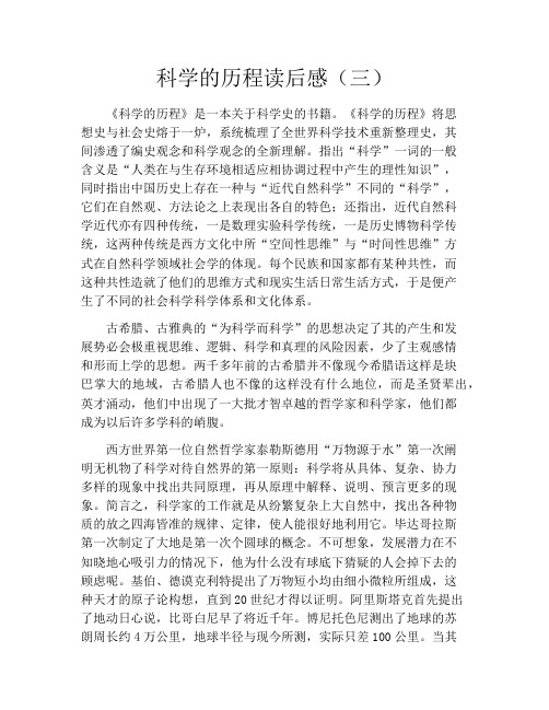 科学的历程读后感(三)