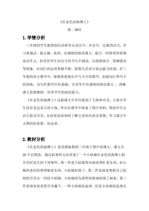 《在金色的海滩上》