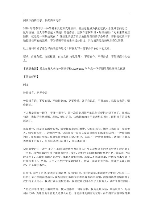高考语文满分作文范例及解析--珍惜拥有,把握今天