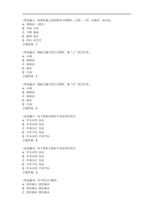 北京中医药大学20秋《针灸治疗学B》平时作业3答案