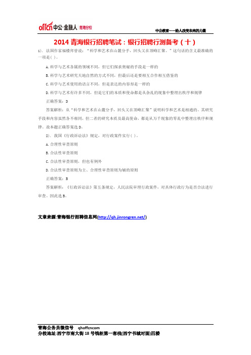 2014青海银行招聘笔试：银行招聘行测备考(十)