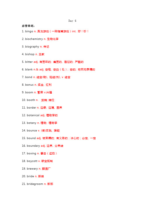 高考英语25天攻克考纲难点单词词汇及必备短语固定搭配 (2)