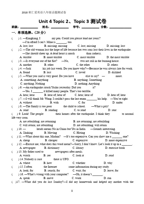 2018秋仁爱版英语八年级上册Unit 4 Topic 2、Topic 3测试卷