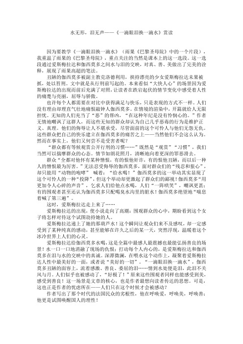 《一滴眼泪换一滴水》赏读(备课必备)