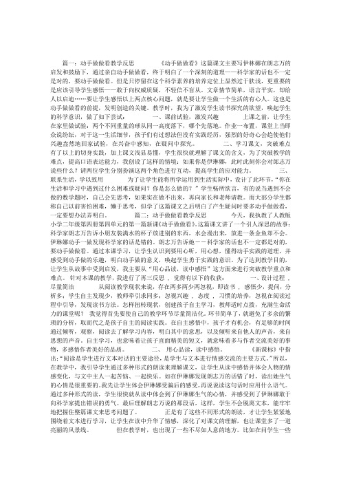 动手做做看教学反思