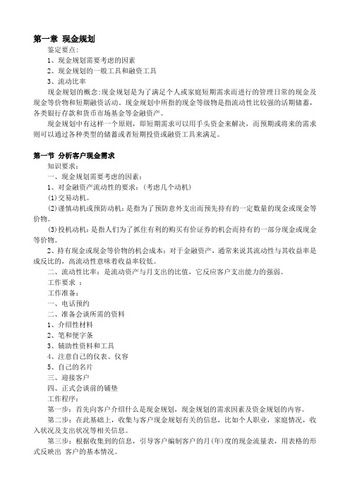 理财规划师三级考试专业能力复习资料