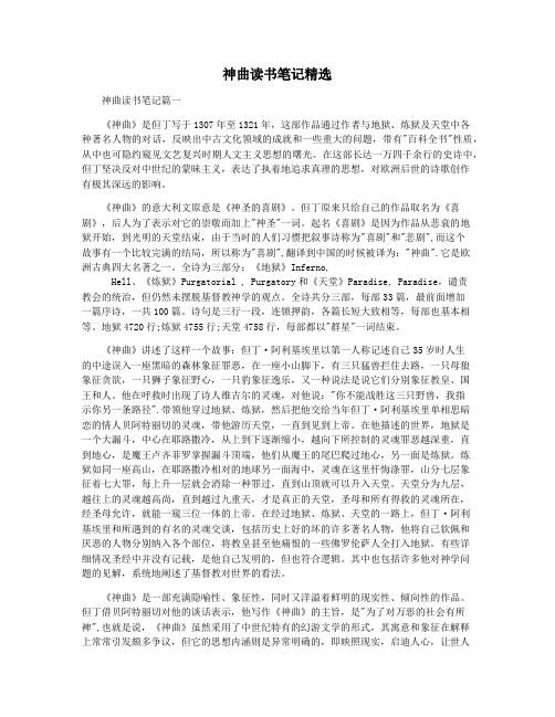 神曲读书笔记精选