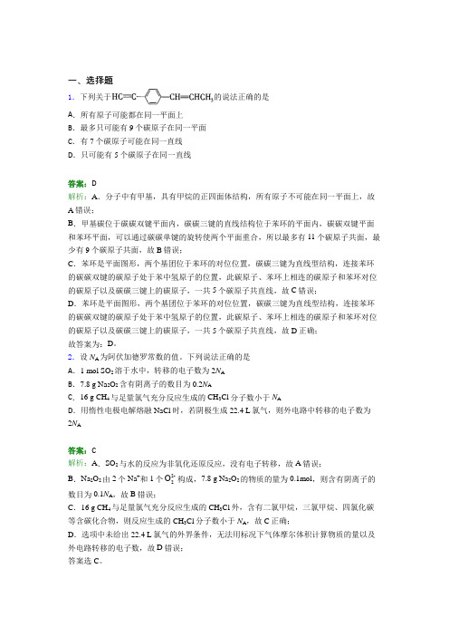 哈尔滨市第三中学高中化学选修三第二章《烃》基础卷(含答案)