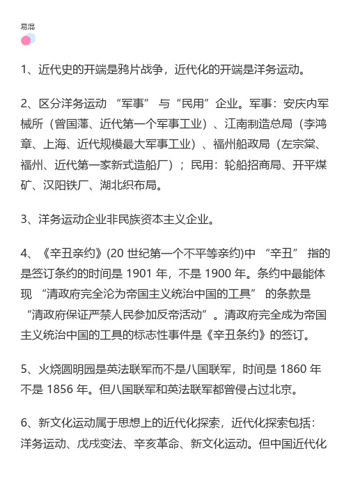 高中历史近代史易错、易混、易考知识点汇总