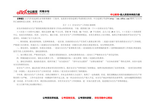 河南选调生公文写作范文：汇报材料