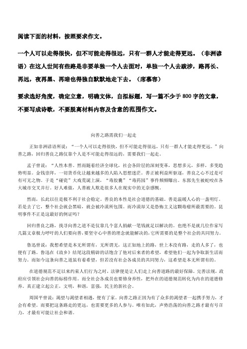 一个人可以走得很快,但不可能走得很远,3