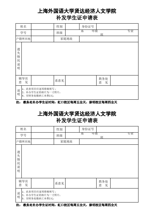 补办学生证申请