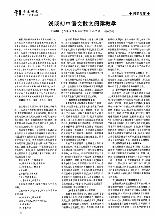 浅谈初中语文散文阅读教学