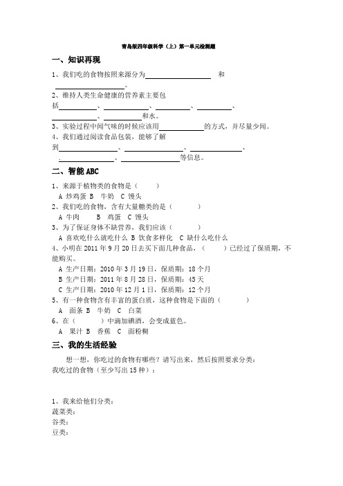 青岛版四年级《科学》(上)第一单元检测题