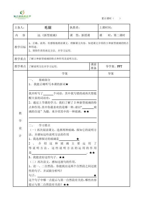11.《新型玻璃》第二课时导学案