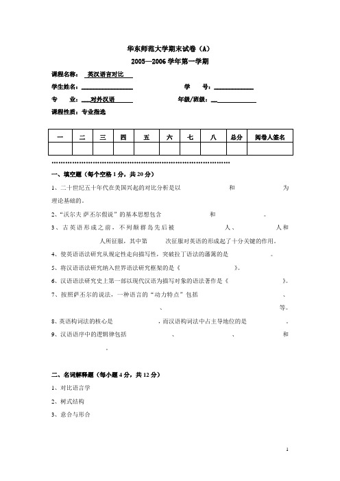 华东师范大学期末试卷A