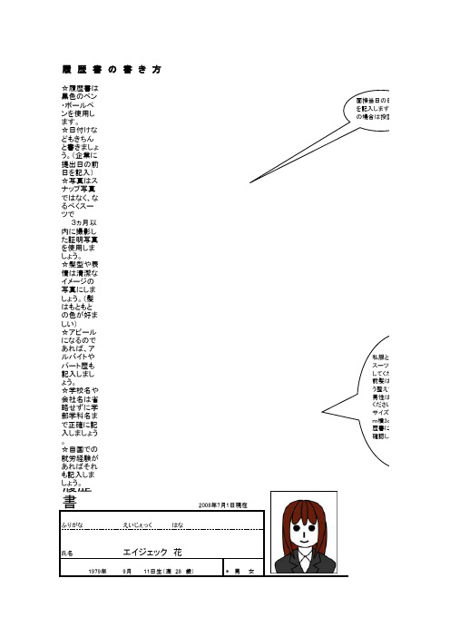 日文履历书模板及写法
