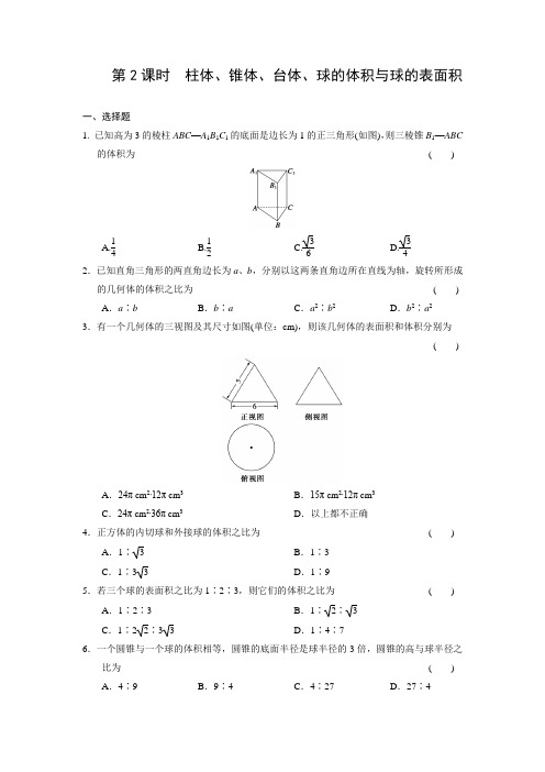 高中数学步步高必修2习题部分Word版文档1.3 第2课时