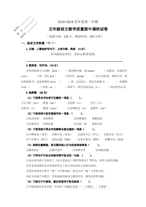 涟水县实验小学2018-2019学年度五年级语文上册期中试卷-精编
