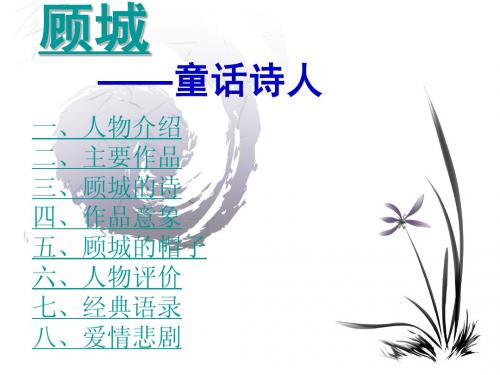 顾城