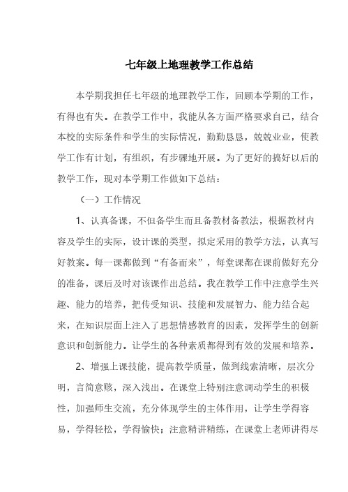 江苏省泰州市海陵区七年级上学期期末考试地理试题