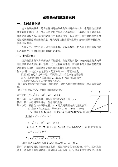 高一数学素材：《函数关系的建立》沪教版