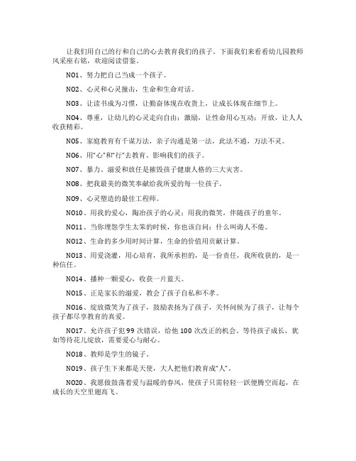 幼儿园教师风采座右铭