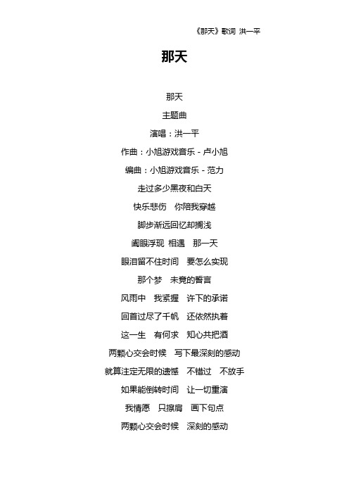 《那天》歌词 洪一平