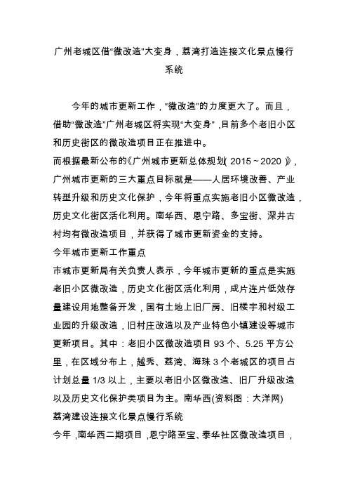广州老城区借“微改造”大变身,荔湾打造连接文化景点慢行系统