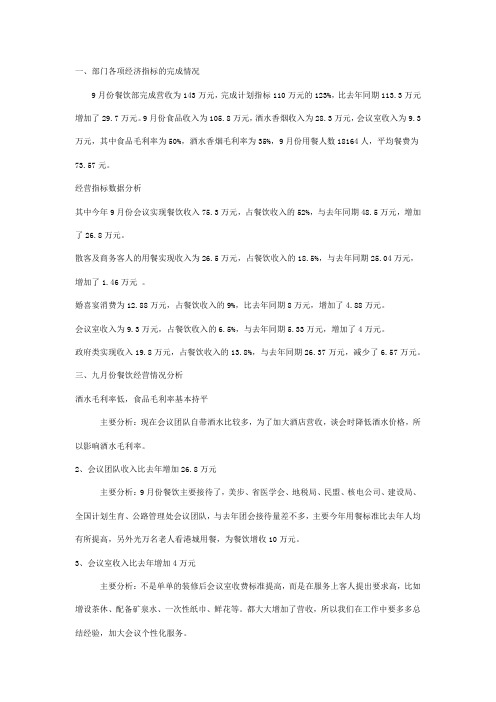 餐饮部月度分析报告