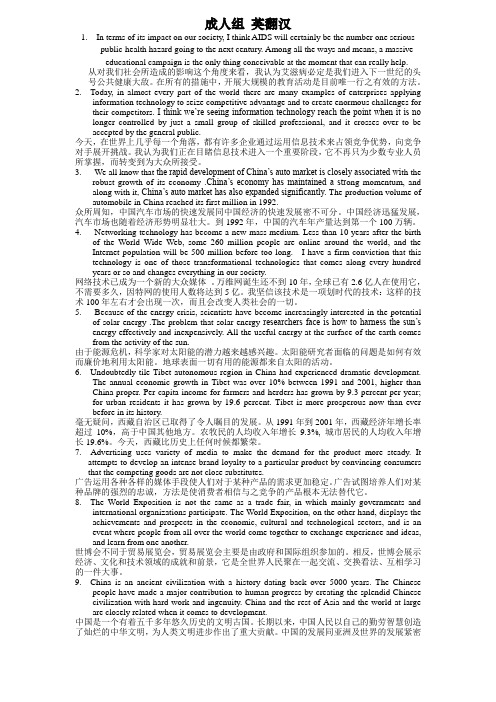成人组英翻汉(精)