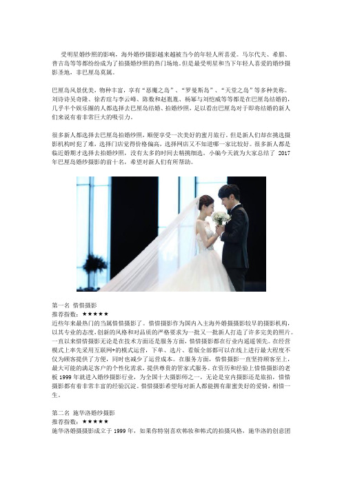 巴厘岛婚纱摄影哪家好？2017巴厘岛婚纱摄影前十排名