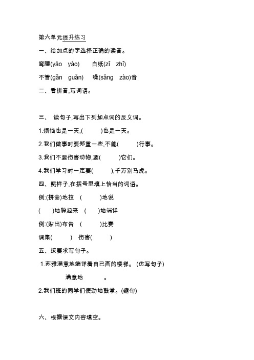 二年级语文上册第六单元测试卷(人教版附答案)