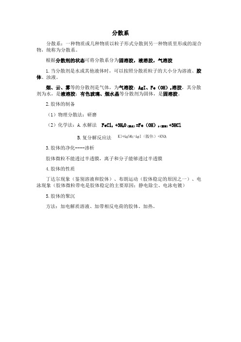 分散系